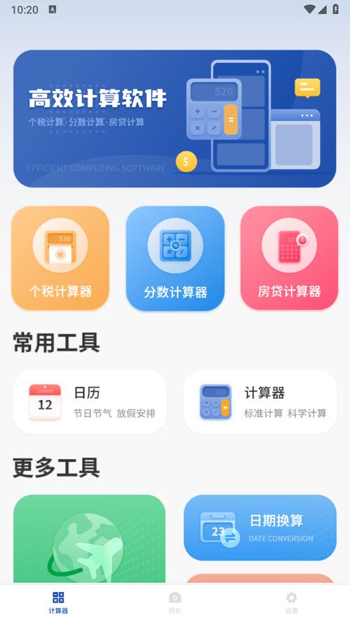 计算分数的计算器软件
