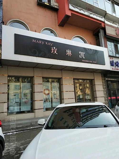 附近玫琳凯专卖店在哪里
