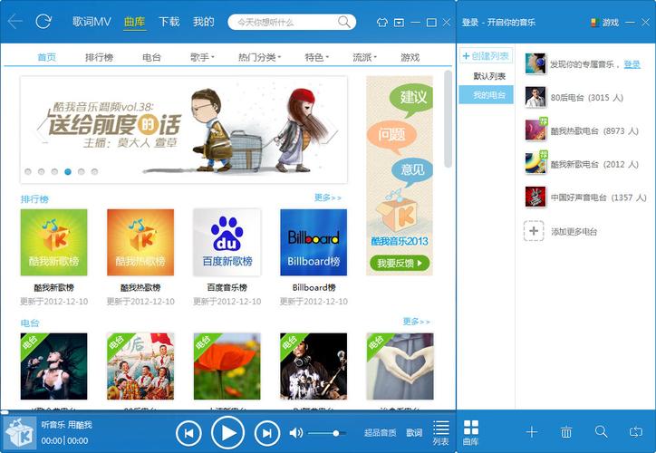 酷我音乐2013大全