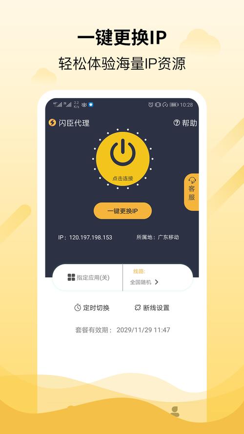 国内免费ip代理手机app