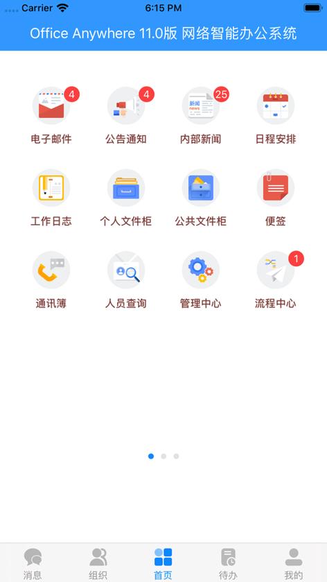 通达oa安卓版