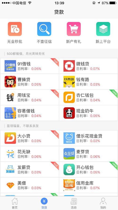 借钱快app