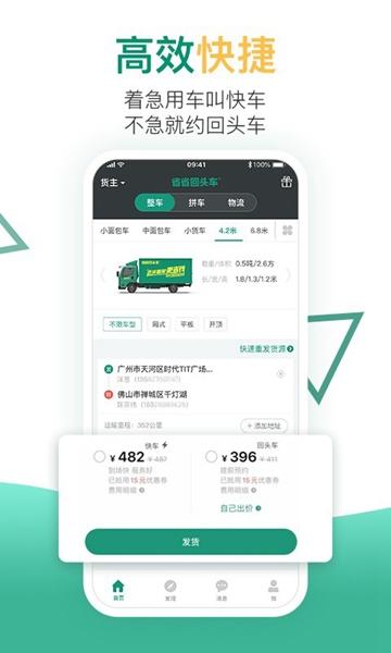 货运回头车app
