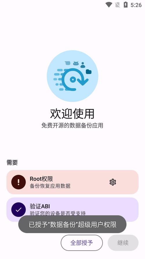 数据备份app免费版