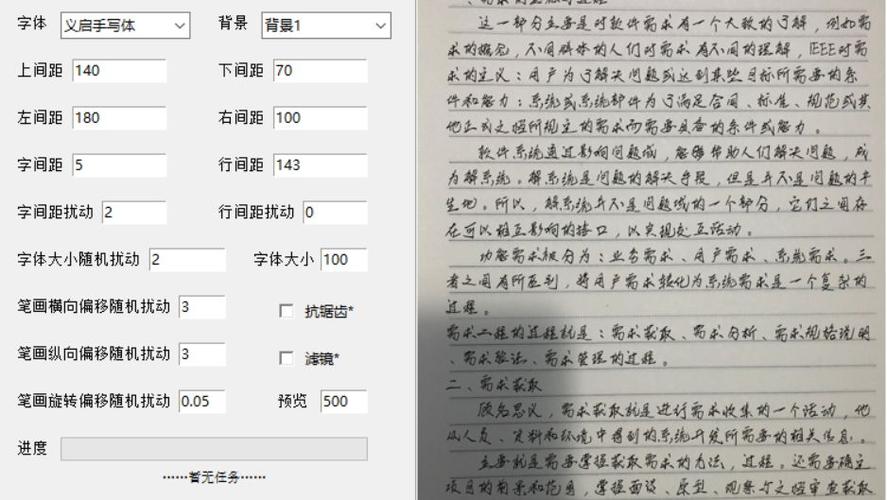模仿手写字体在线生成以假乱真