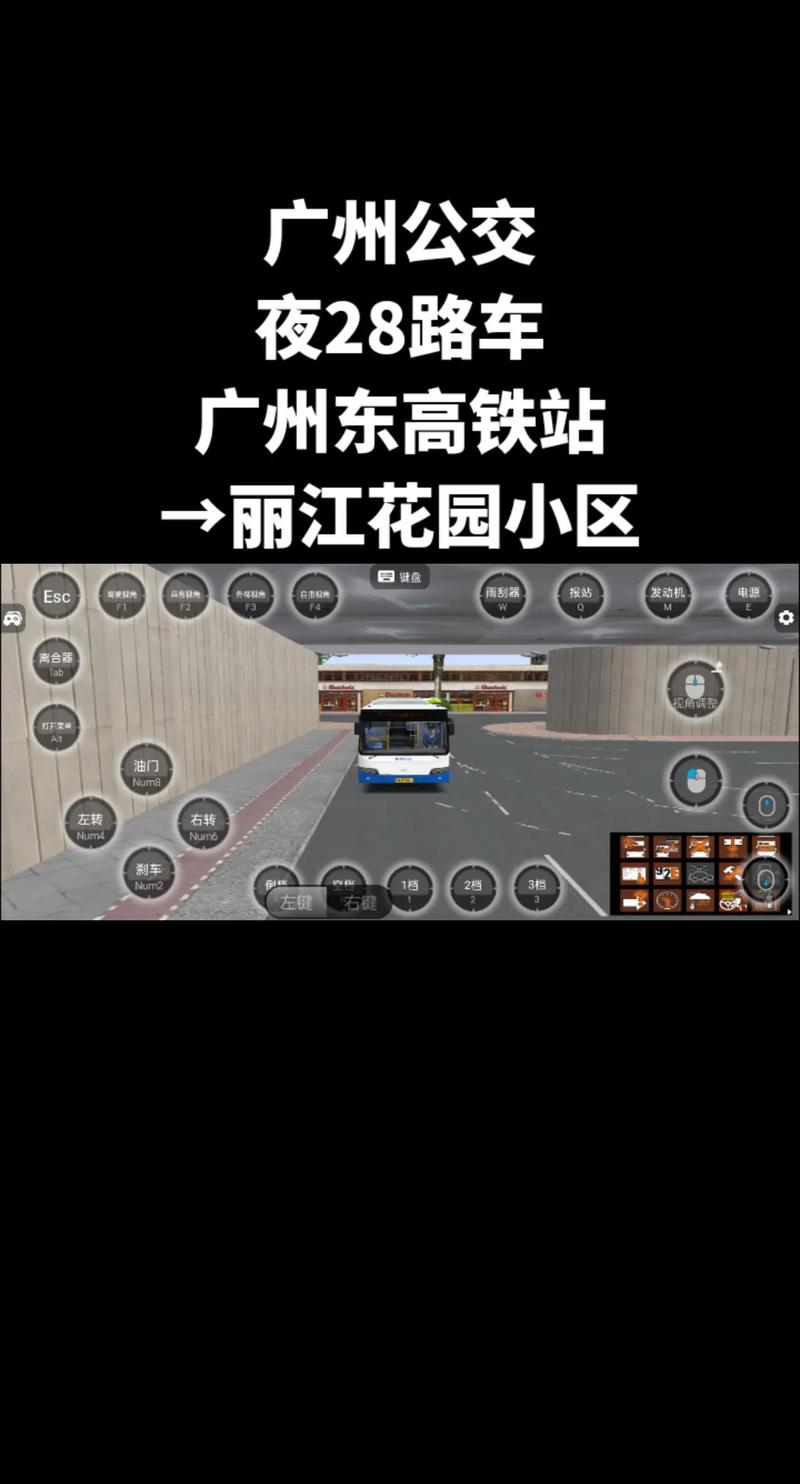 巴士模拟广州版手机版