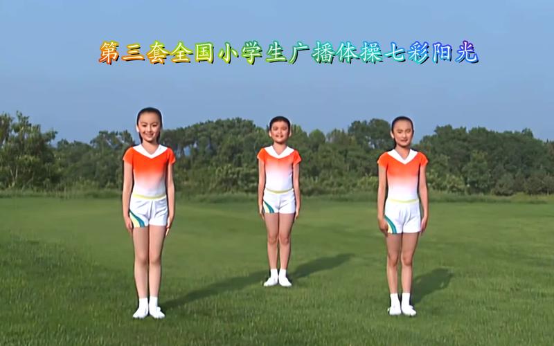最新广播体完整版