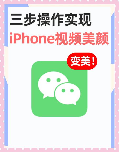 微信美颜版破解教程