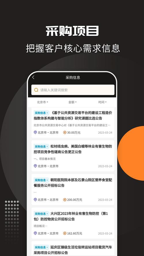 招标投标宝app安装最新版本更新内容