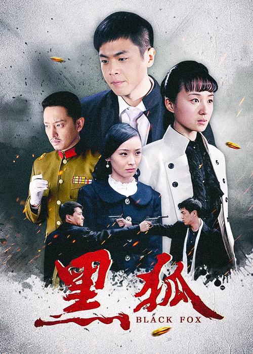 黑狐手机在线观看高清电视剧
