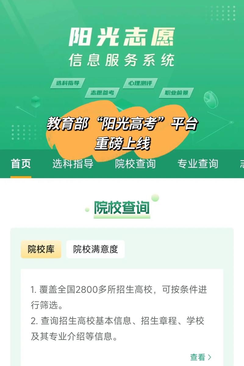 教育部阳光高考网站