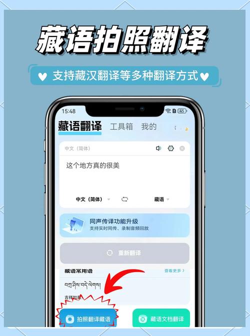 藏文翻译软件