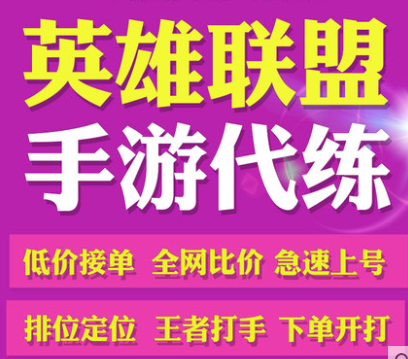 英雄联盟代练平台