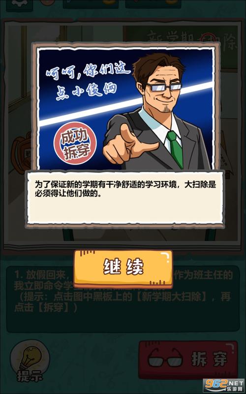 班主任模拟器安装安卓版