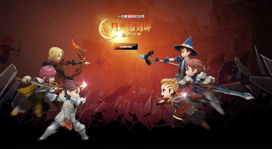 月光雕刻师暗黑行者手游最新版本更新内容