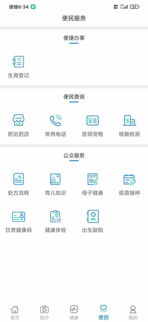 健康甘肃最新版