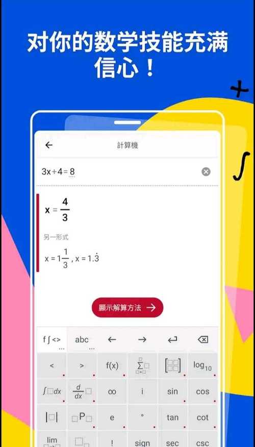 photo math中文版