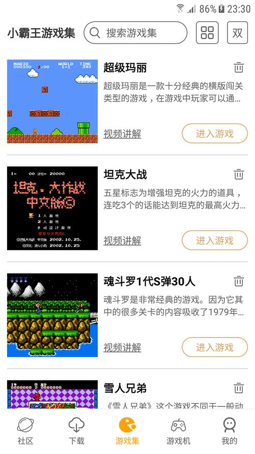 小霸王系统app
