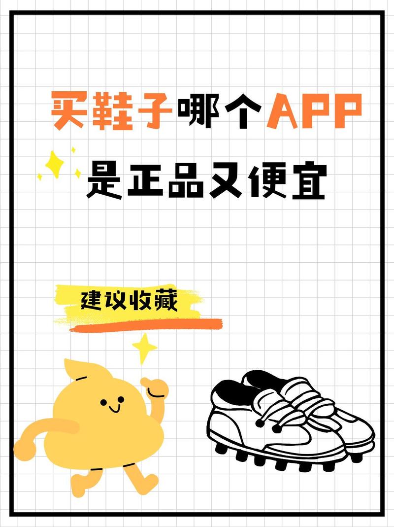买鞋app
