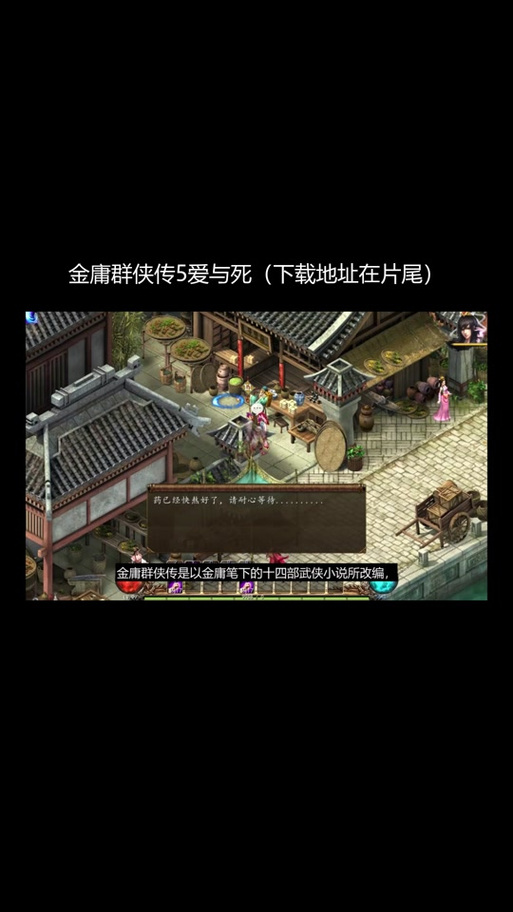 金庸群侠传X手机破解版