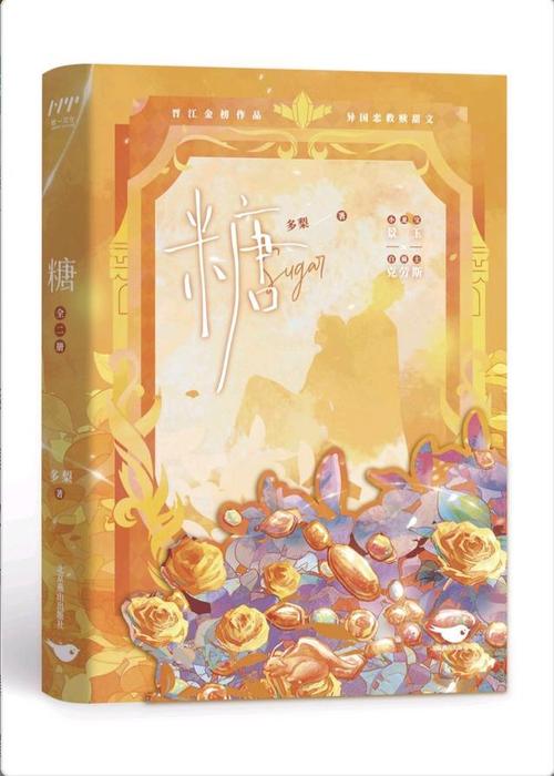 糖果小说作品集75本百度