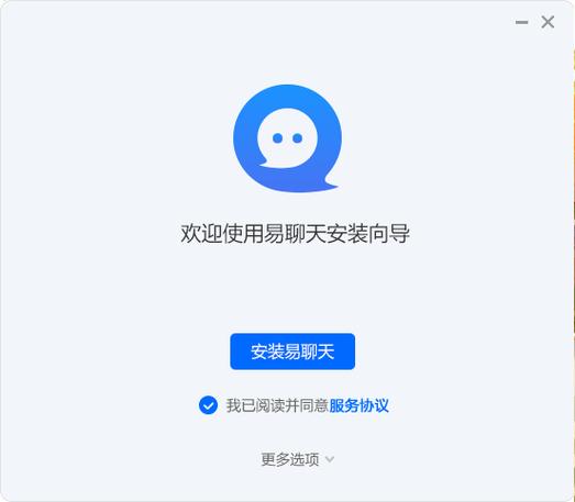 易聊天软件