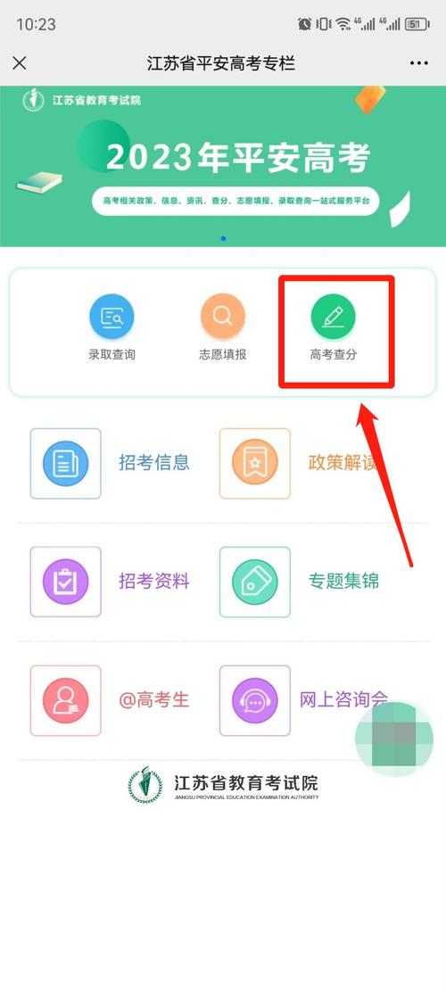 江苏高考app官方