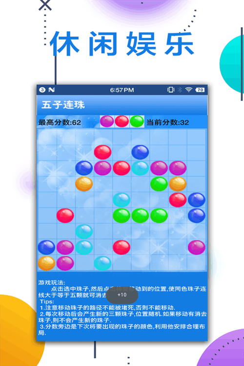 五子连珠安装