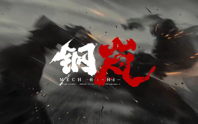 钢某侠3.2版本2024最新版本