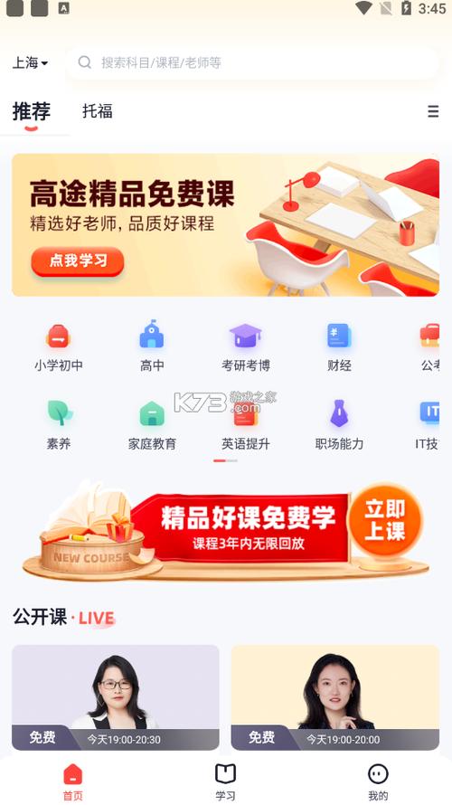 免费听课软件