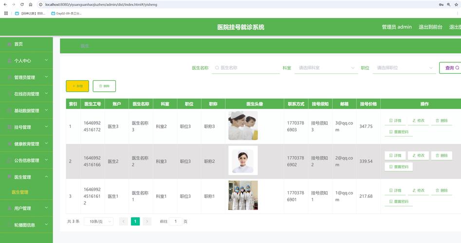 医院管理系统软件排名
