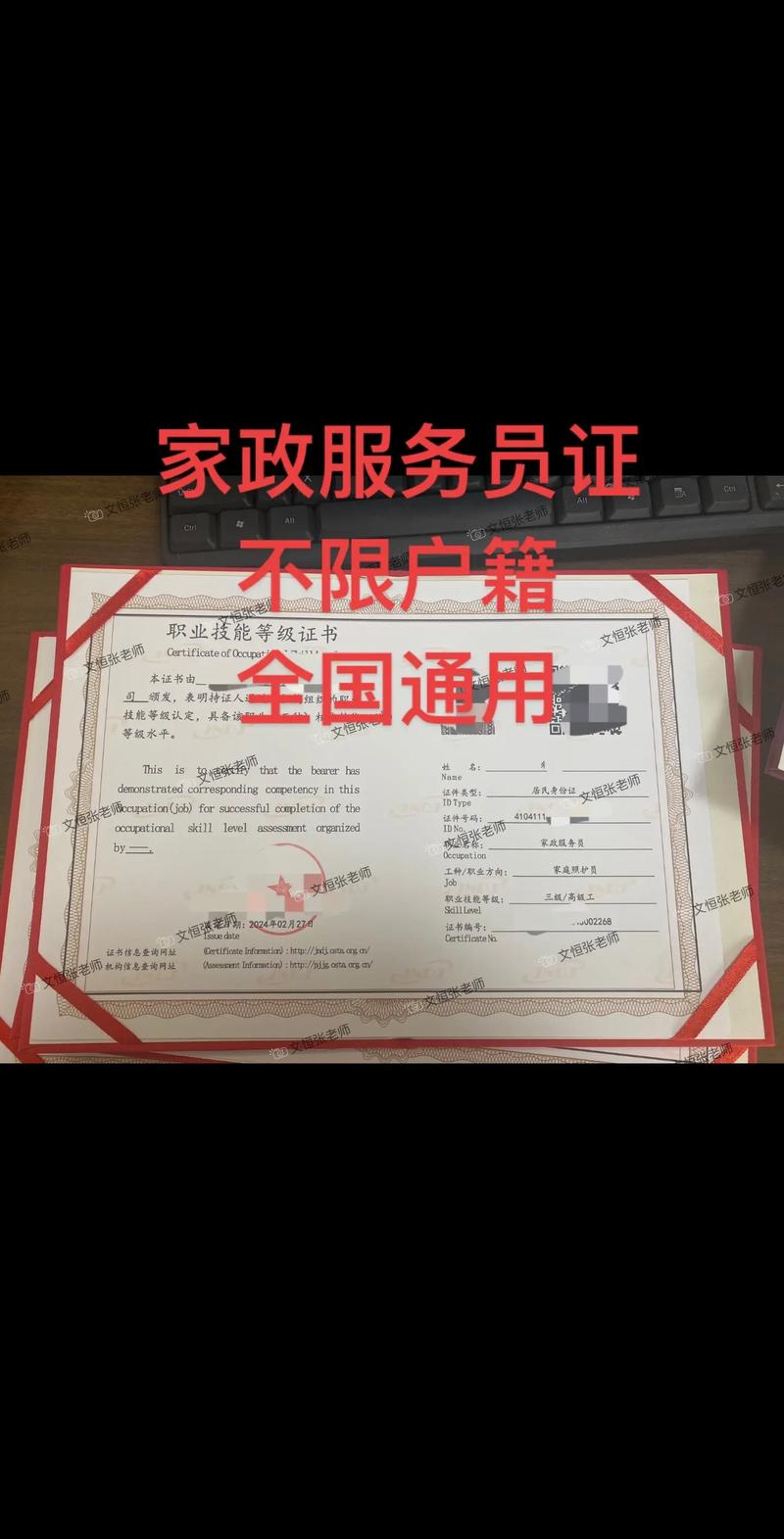 家政证书在哪个网站查