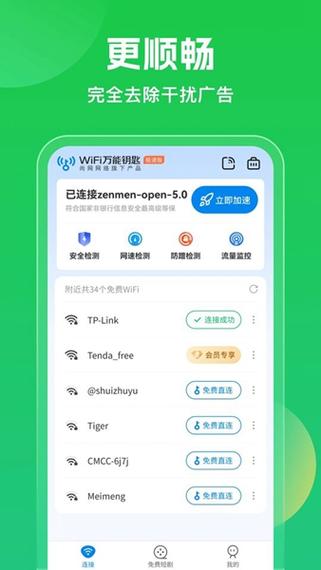 连尚万能钥匙官方免费安装