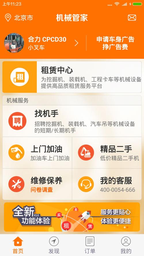 机械管家app官方