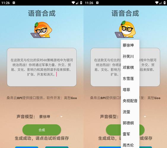 v3.0语音合成软件安装