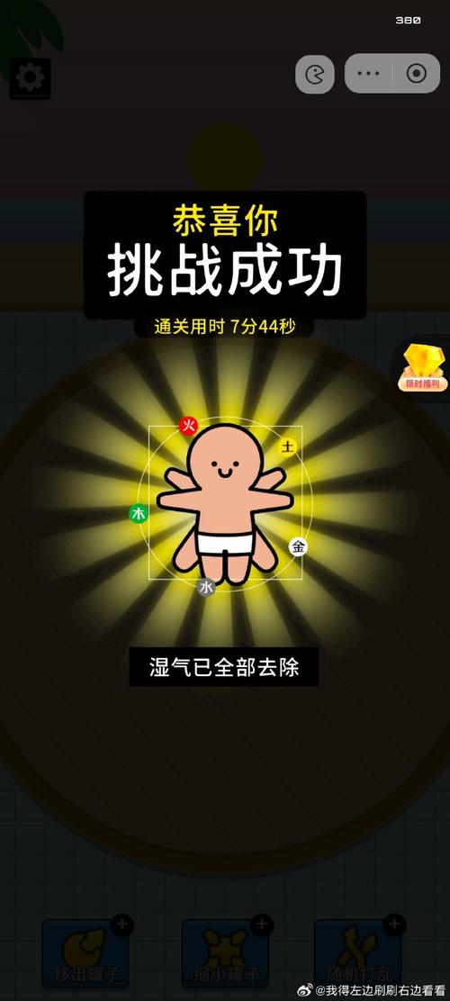 罐子里的人游戏手机版