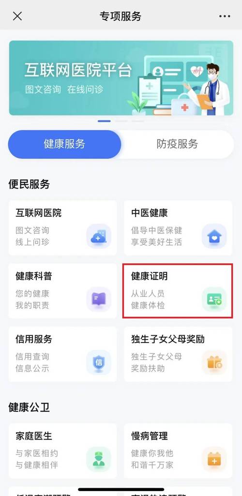 电子健康码app