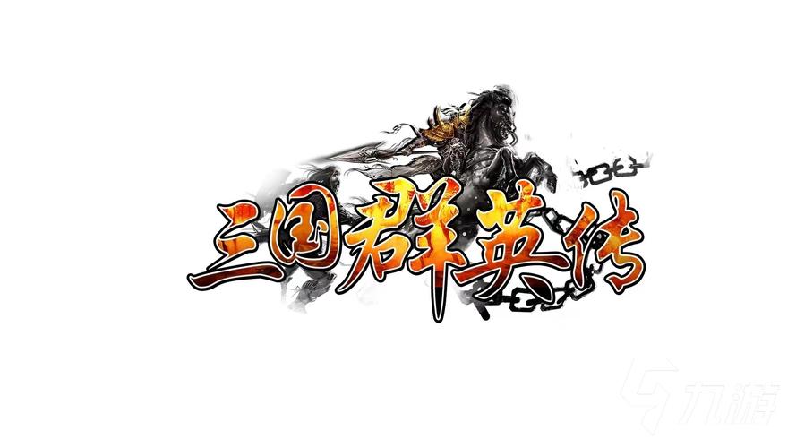 三国群英传4官方正版