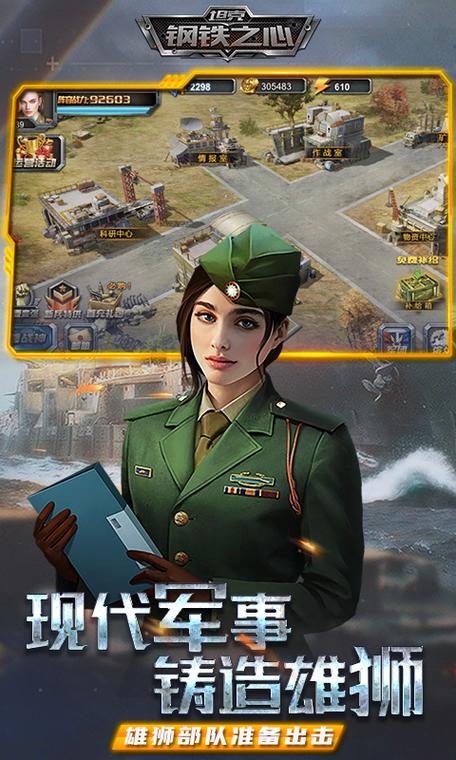 钢铁之心手机版