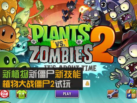 植物大战僵尸2变态版最新版本更新内容
