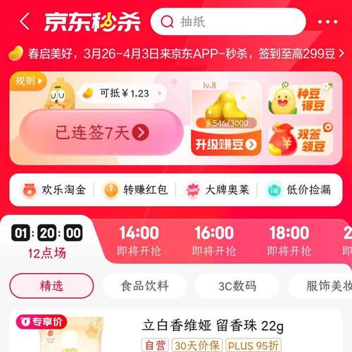 京东自动抢购秒杀app
