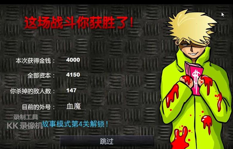 闪客快打