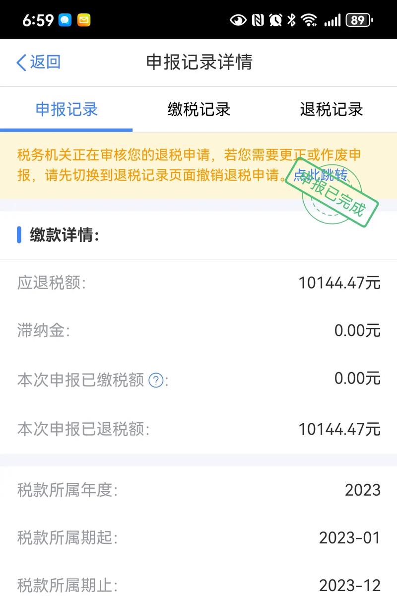 个人所得税安装