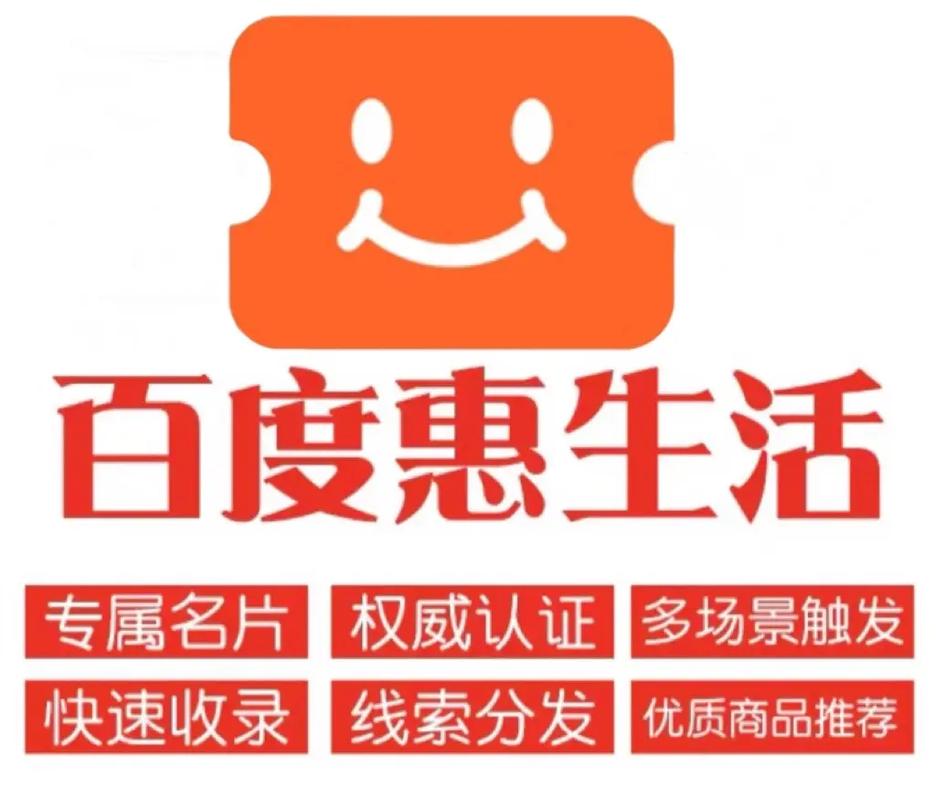 百度惠生活app