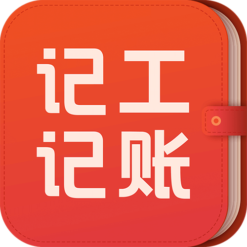 记账笔记