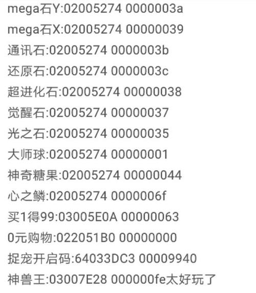 口袋妖怪作弊码大全