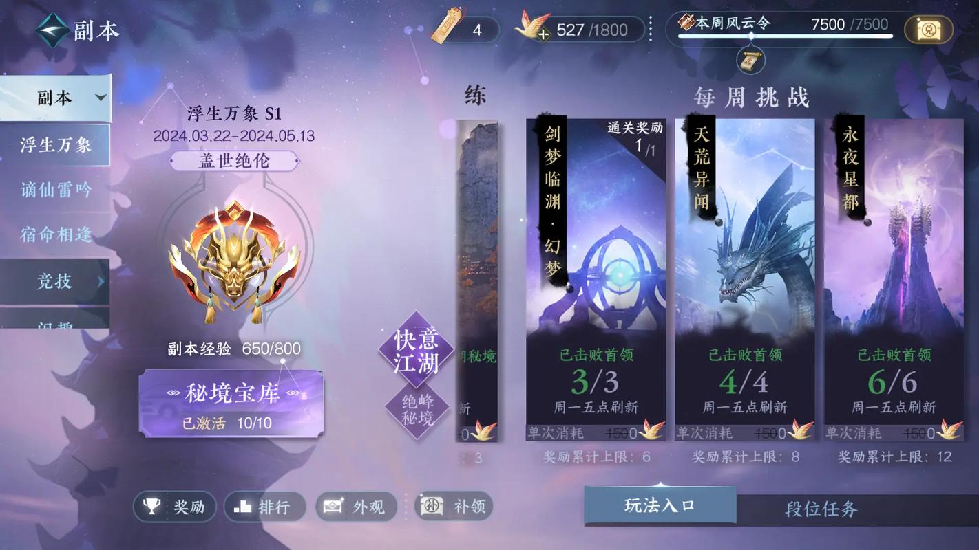逆水寒云樱副本在哪