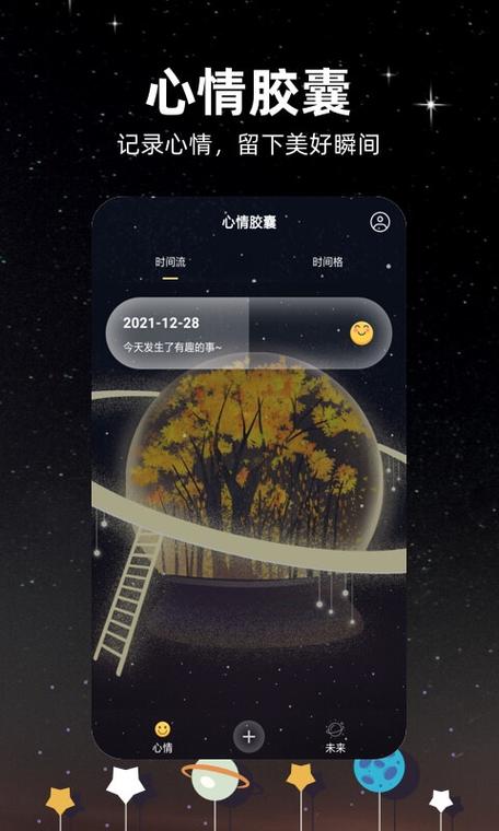 时间胶囊安卓可以用吗