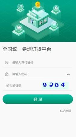 全国统一卷烟订货平台官网