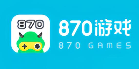 870云游戏平台